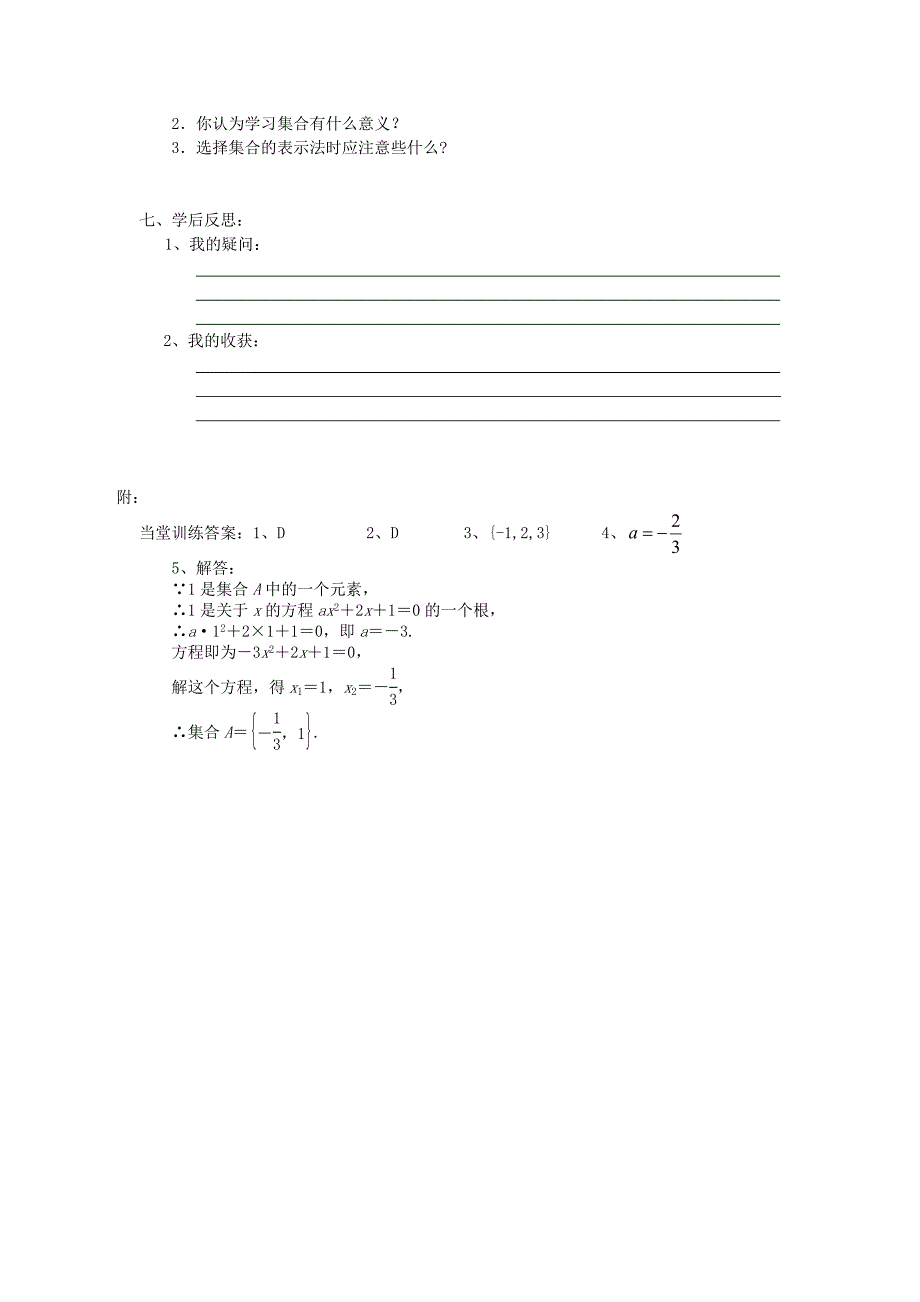 新人教A版必修一1.1.1集合的含义与表示导学案_第3页