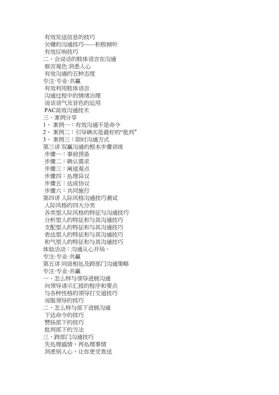 2023年酒店沟通技巧训练.docx_第2页