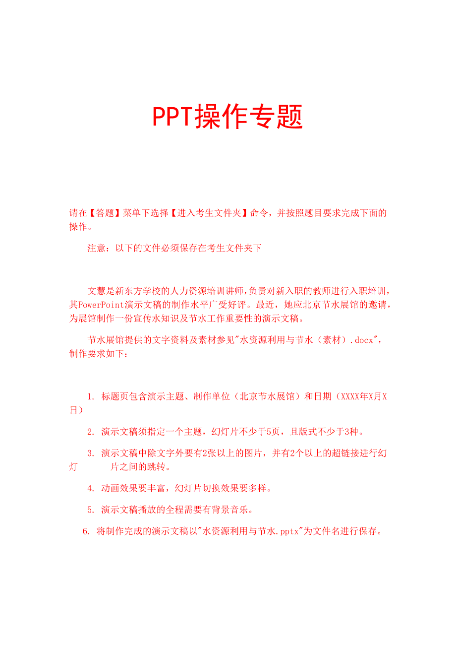 计算机二级MS_Office考试PPT题型汇总附答案_第1页