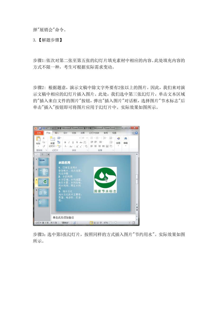 计算机二级MS_Office考试PPT题型汇总附答案_第3页