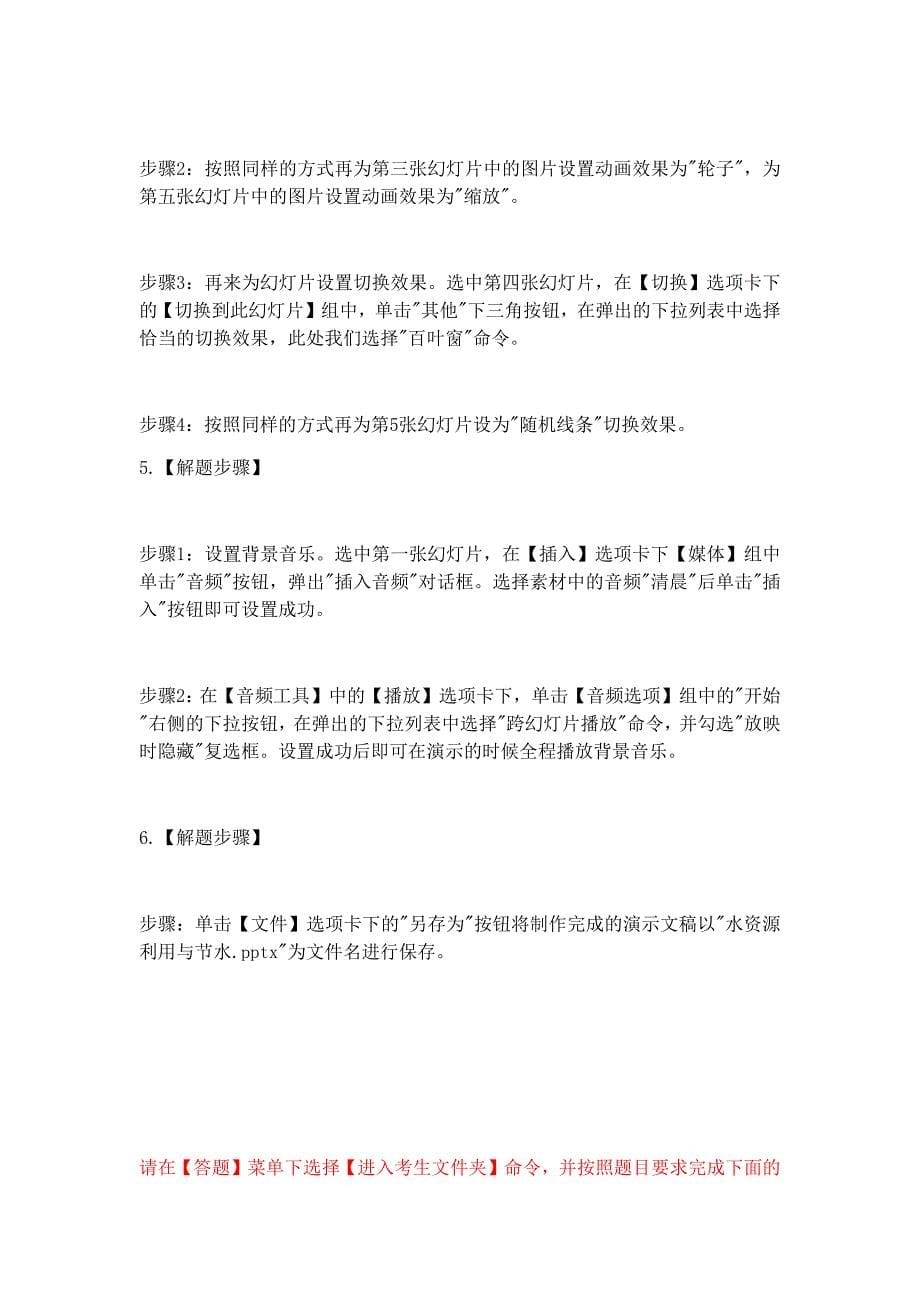 计算机二级MS_Office考试PPT题型汇总附答案_第5页