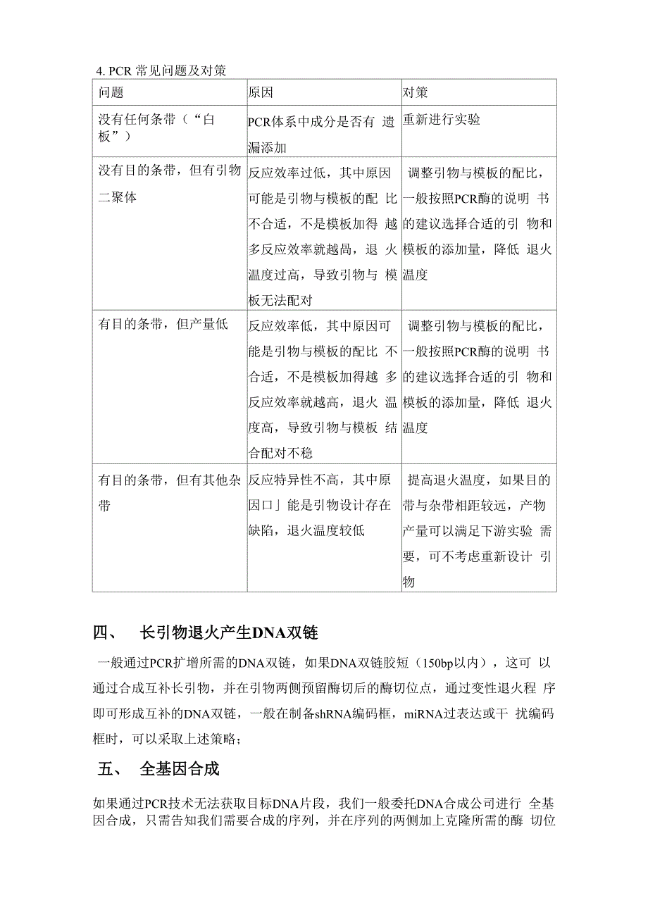 分子克隆操作技术注意事项_第3页