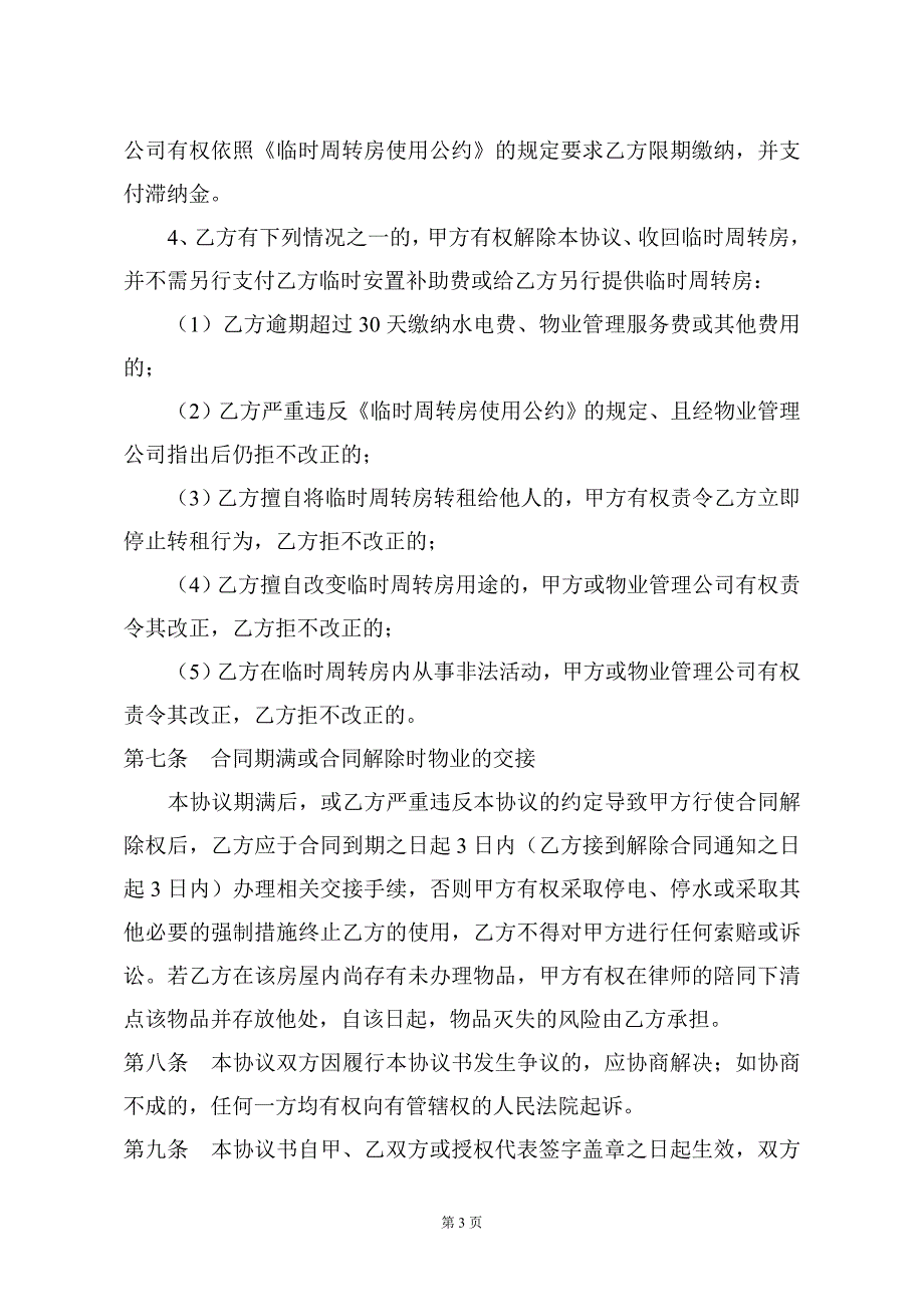 临时过渡周转房使用协议书_第4页