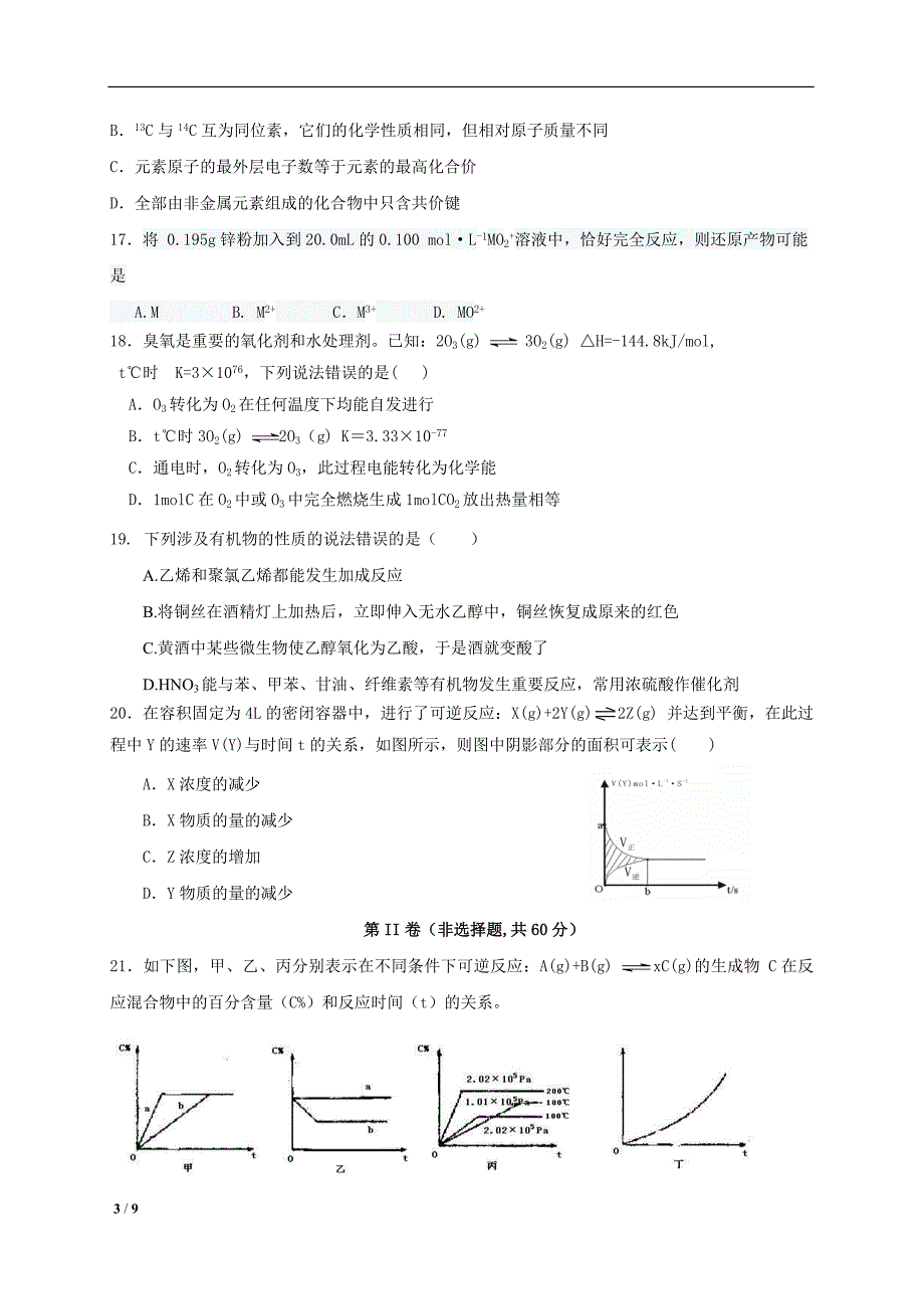 海南省海口市琼山区海政学校2014-2015学年度高三第四次月考化学试题及答案_第3页