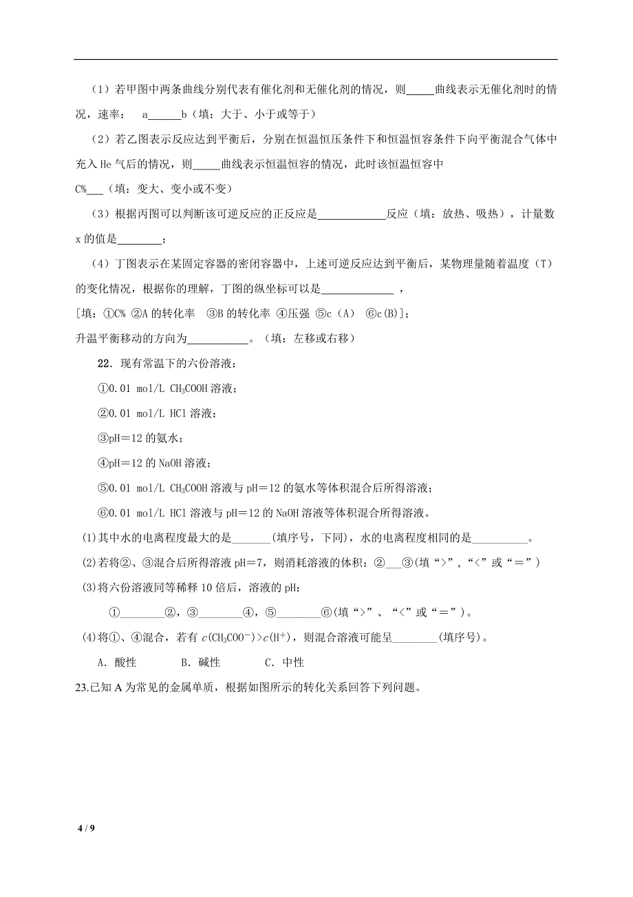 海南省海口市琼山区海政学校2014-2015学年度高三第四次月考化学试题及答案_第4页