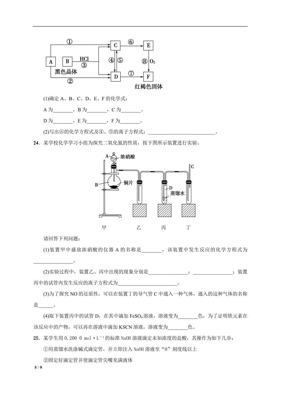 海南省海口市琼山区海政学校2014-2015学年度高三第四次月考化学试题及答案_第5页