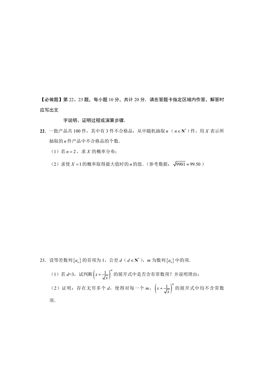 2013高考数学附加题专练(22).doc_第2页