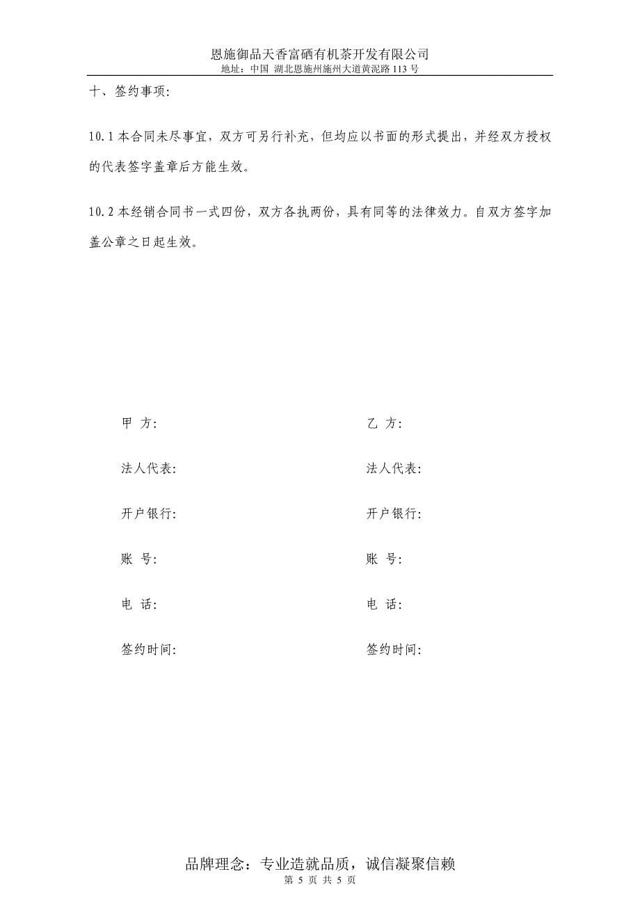 经销商合作协议书范本_第5页