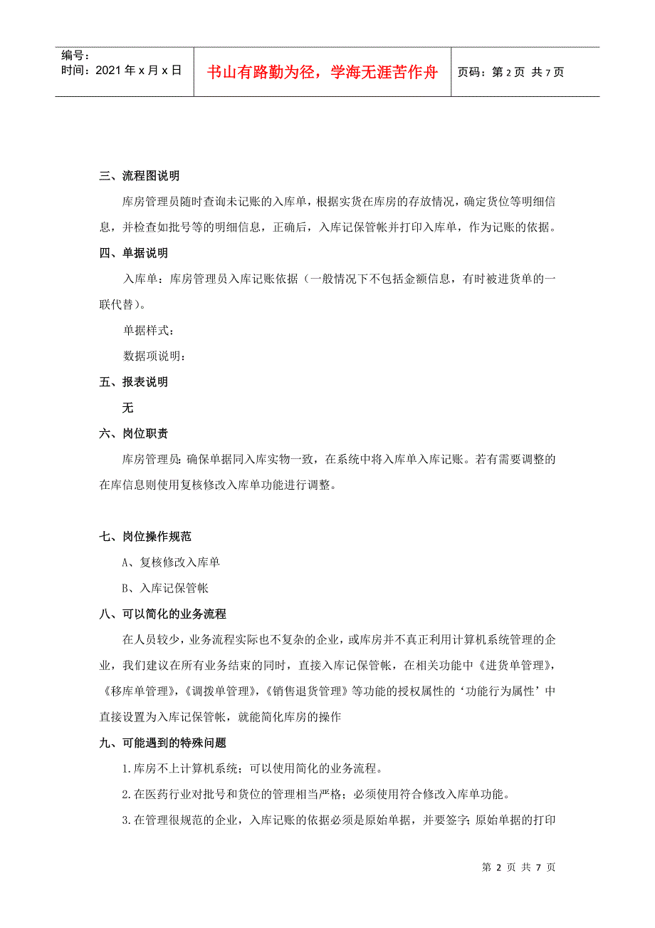 标准流程_出入库管理_第2页