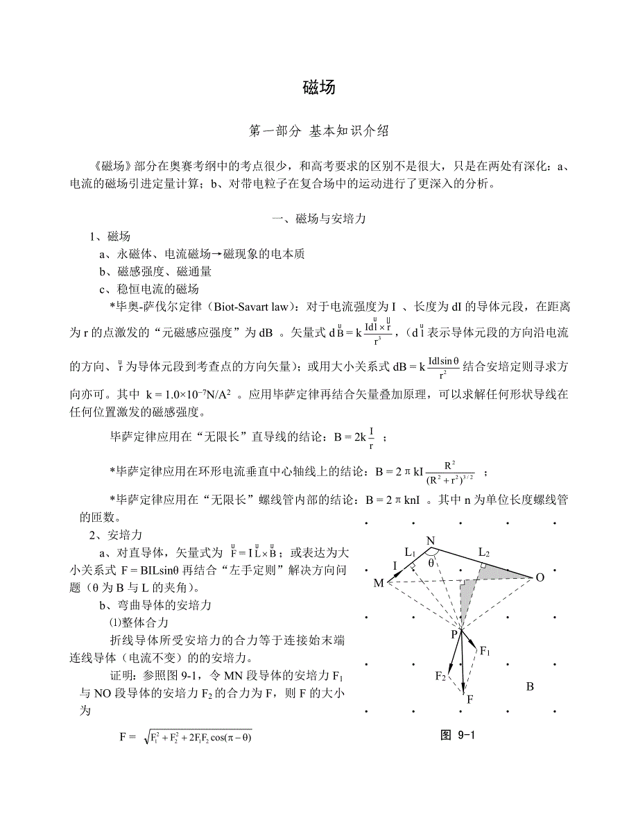 磁场（教师）.doc_第1页