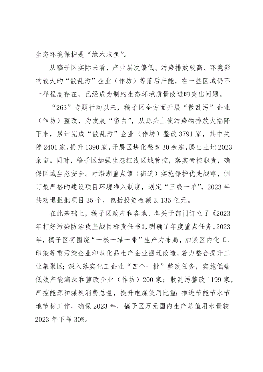 在全省生态文明大会上的交流材料_第3页