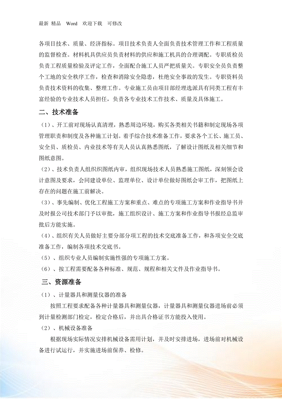 天然气管道改迁及保护施工方案培训资料_第5页