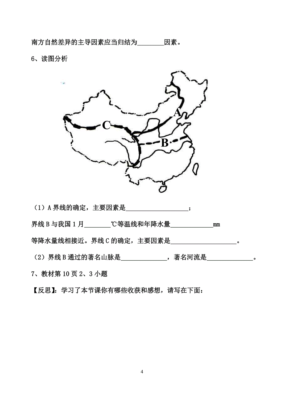 八年级下册地理北方和南方地区导学案(1)_第4页