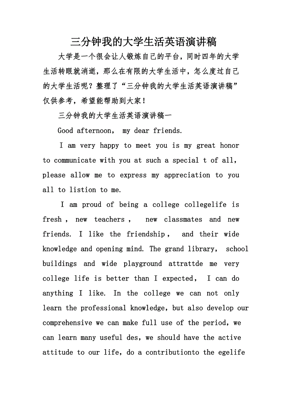 三分钟我的大学生活英语演讲稿(共10页)_第1页