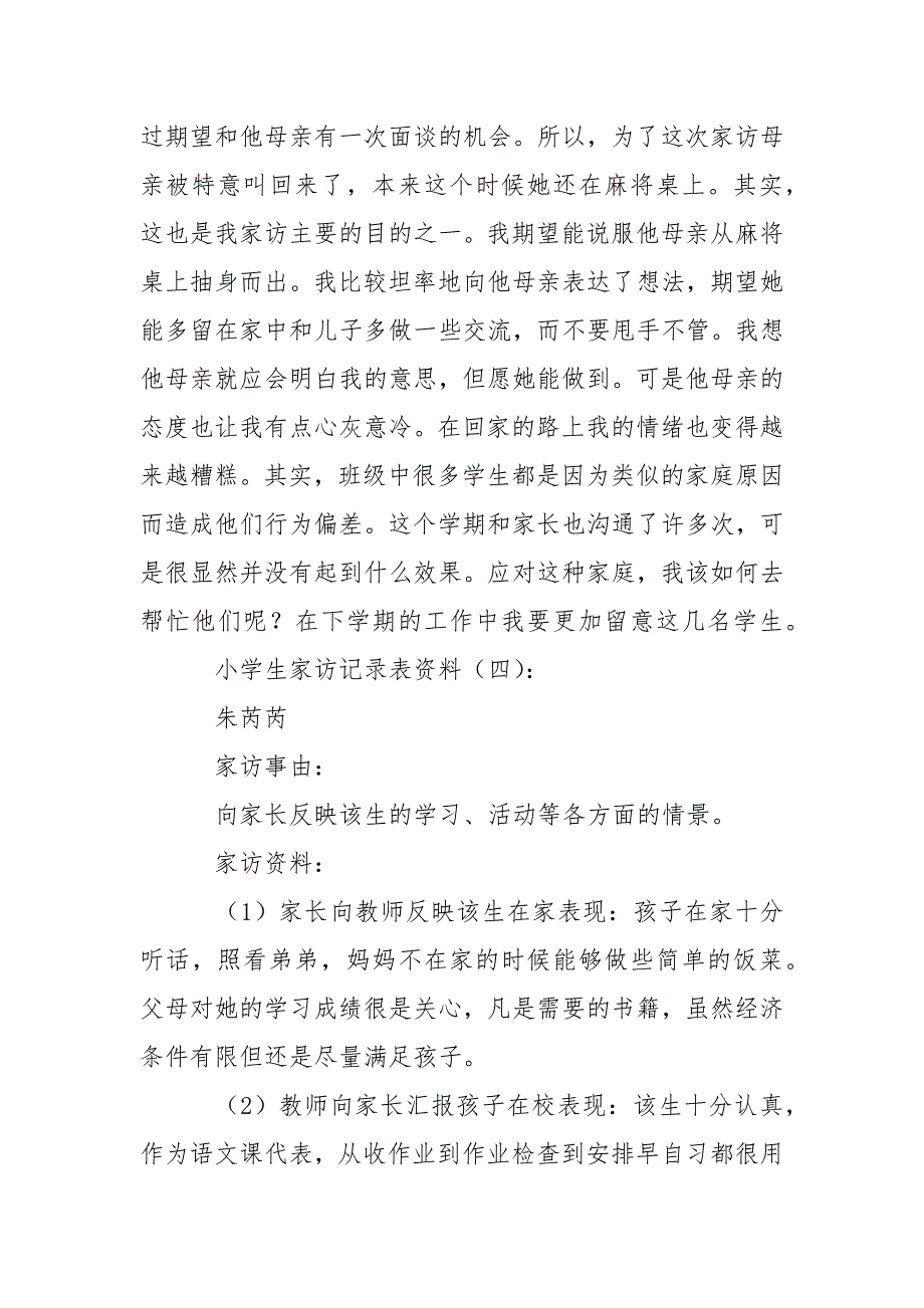 小学生家访记录表(内容30则).docx_第3页