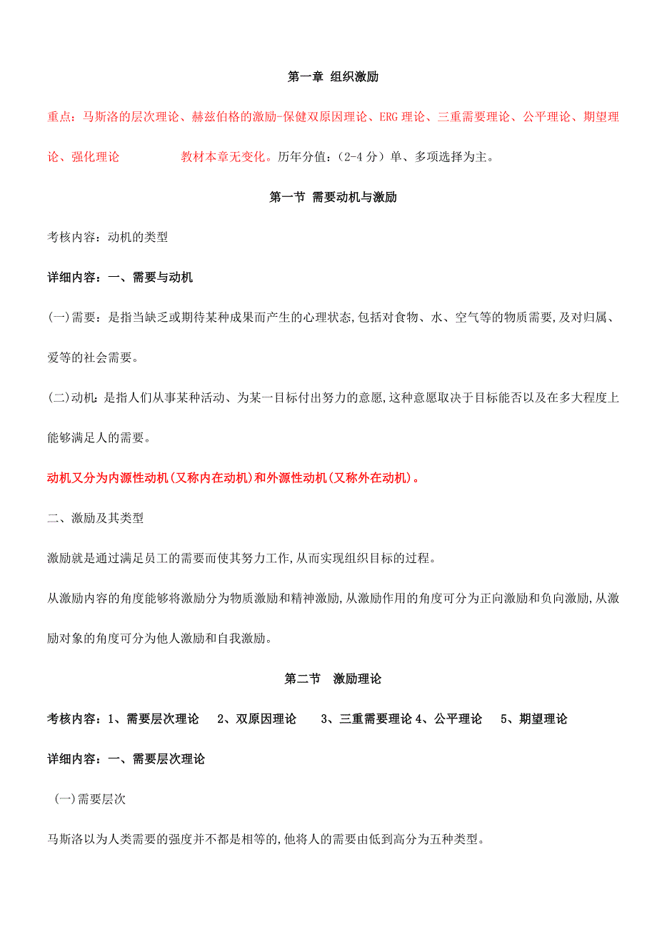 2024年经济师中职考试前言_第4页