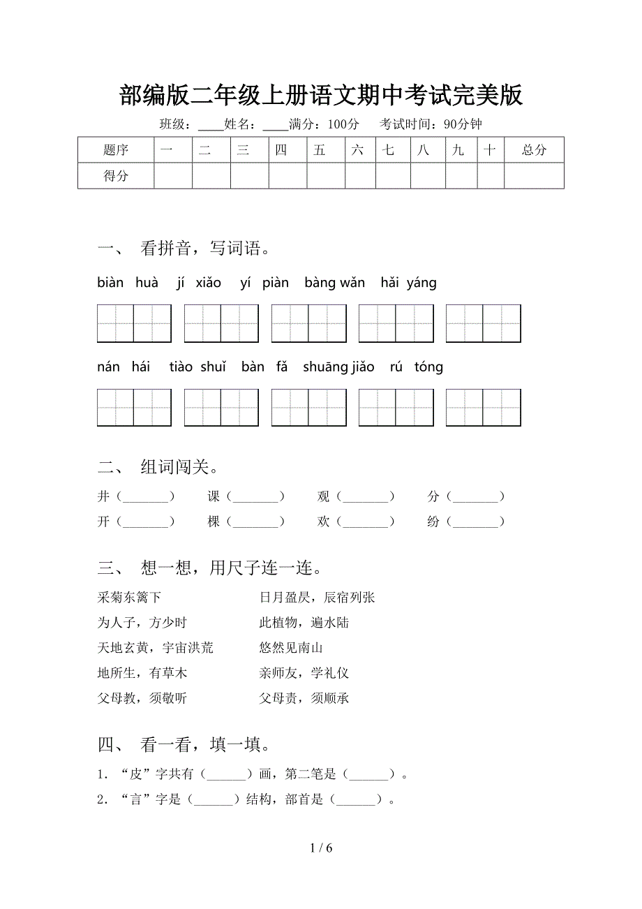 部编版二年级上册语文期中考试完美版_第1页