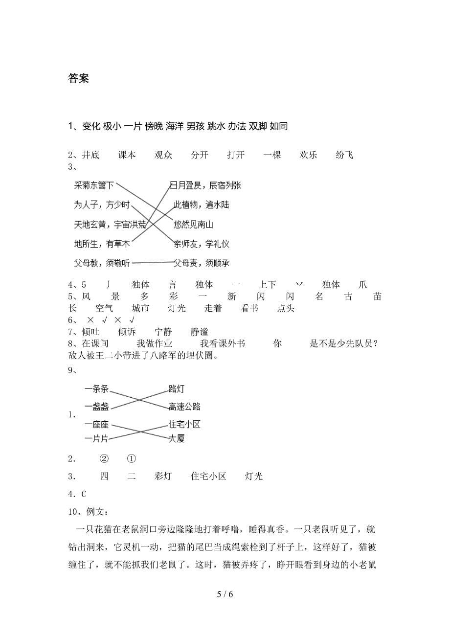 部编版二年级上册语文期中考试完美版_第5页