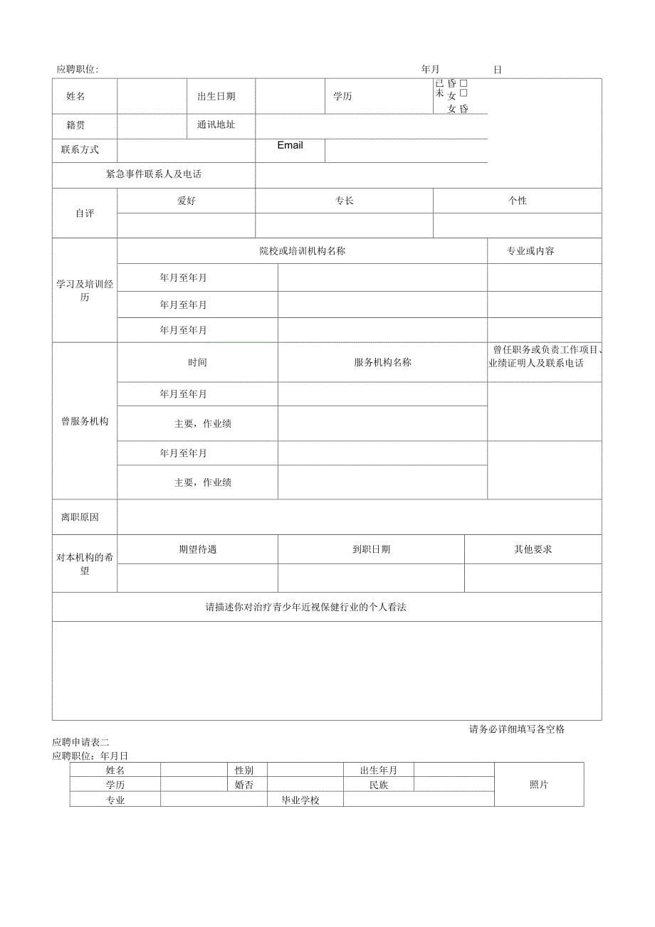 视力保健加盟店参考管理手册_第5页