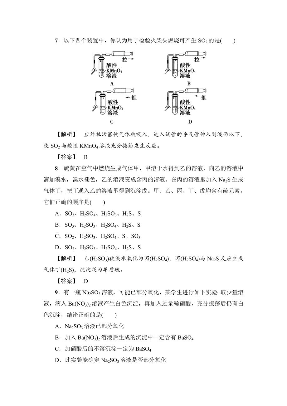 [最新]高考化学专题复习：13硫的氧化物及硫酸_第4页