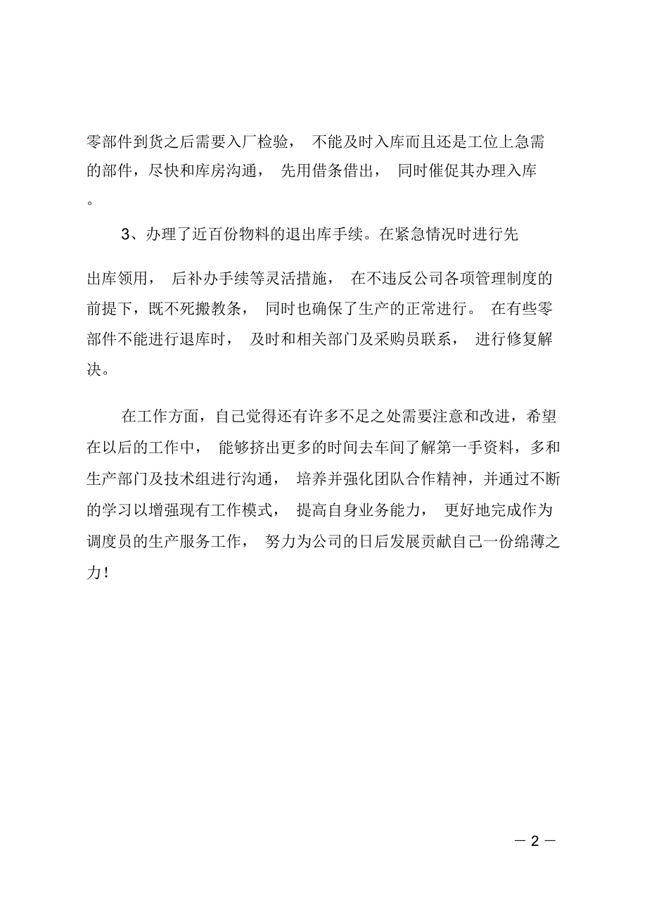 2018年度生产物资管理、物料出库等个人工作总结_第2页