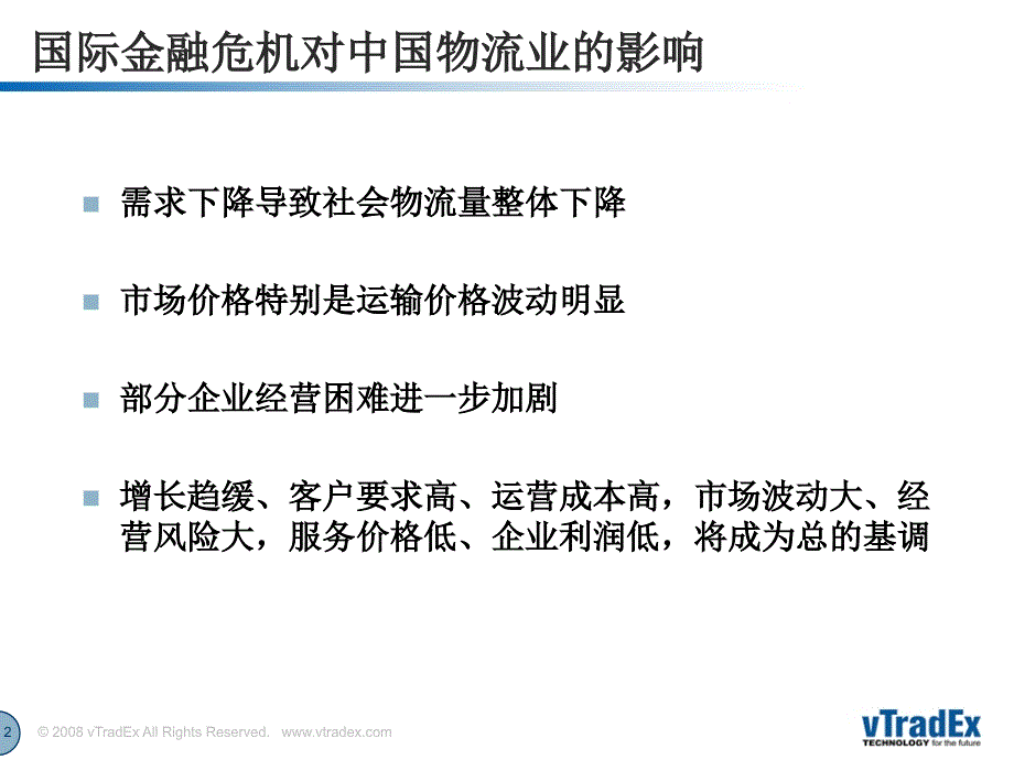 建立开放式的公共物流平台体系enmenghuai供应链可视化_第2页