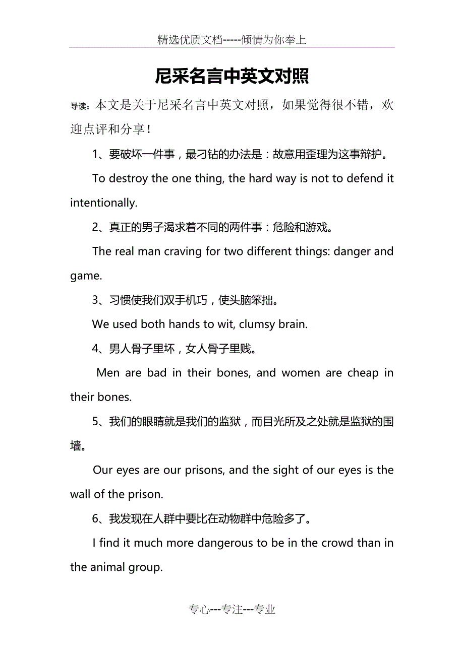 尼采名言中英文对照_第1页