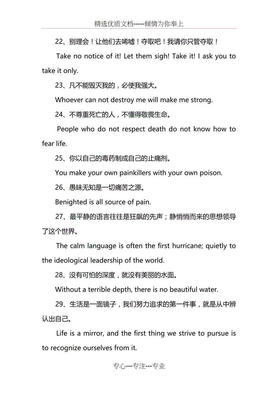 尼采名言中英文对照_第4页