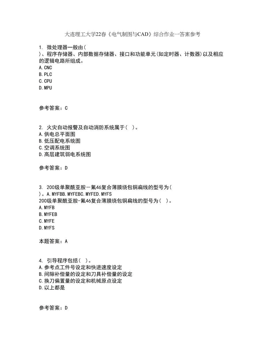 大连理工大学22春《电气制图与CAD》综合作业一答案参考16_第1页