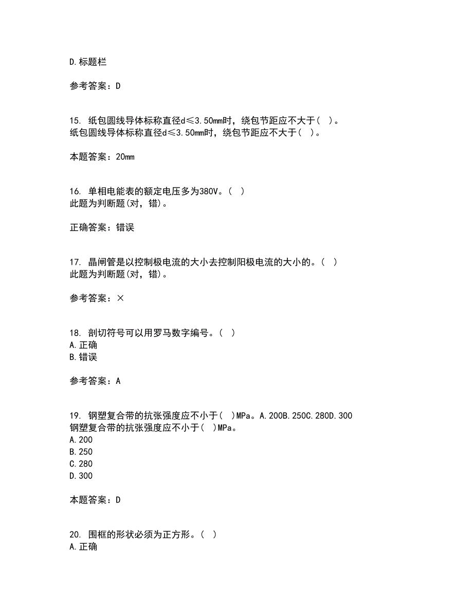 大连理工大学22春《电气制图与CAD》综合作业一答案参考16_第4页