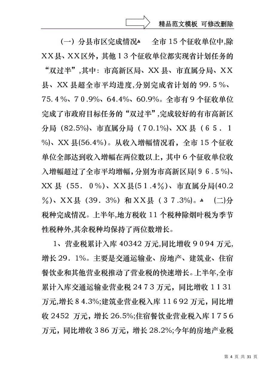 关于工作述职六篇_第4页