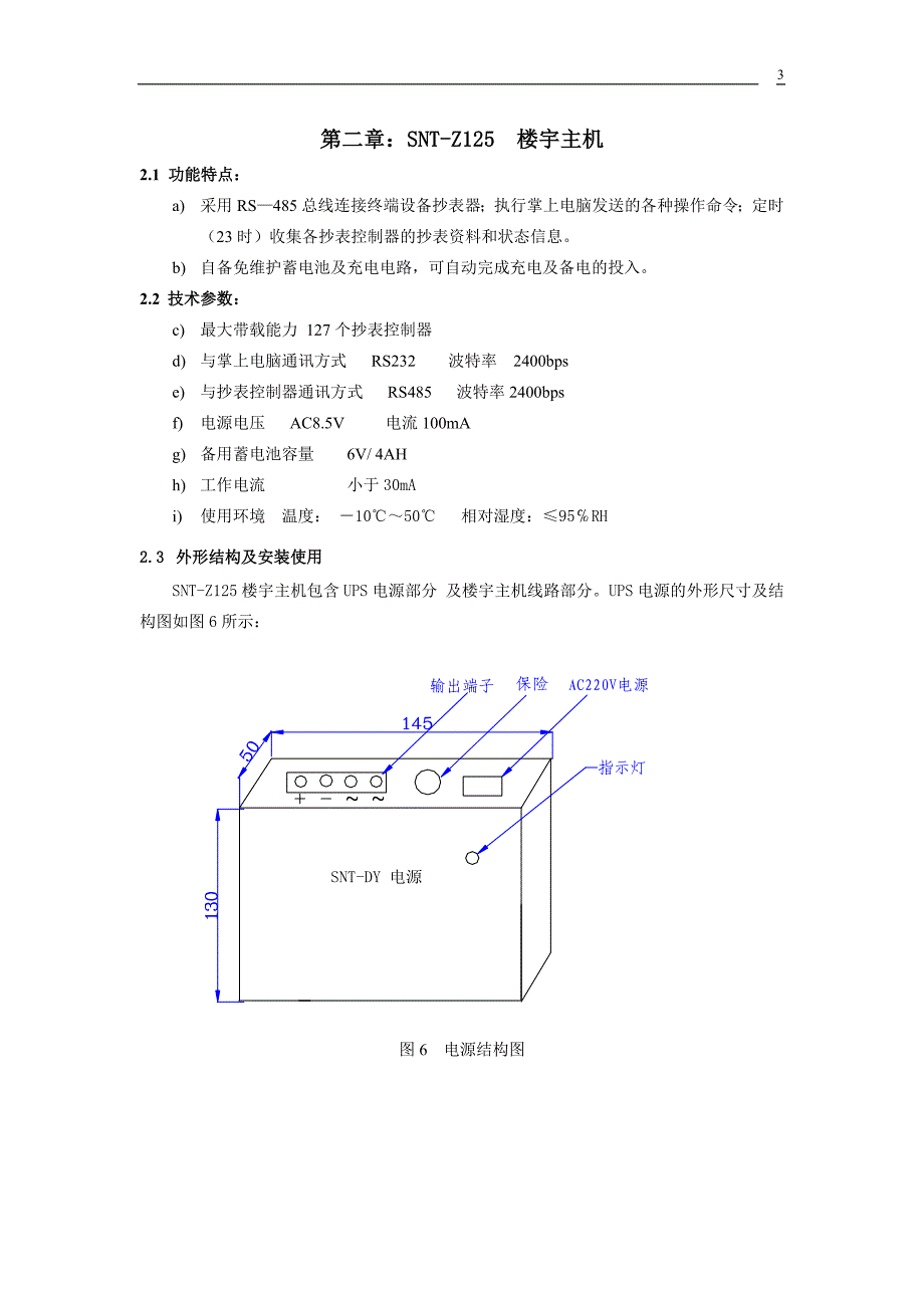 抄表控制系统使用说明书.doc_第3页