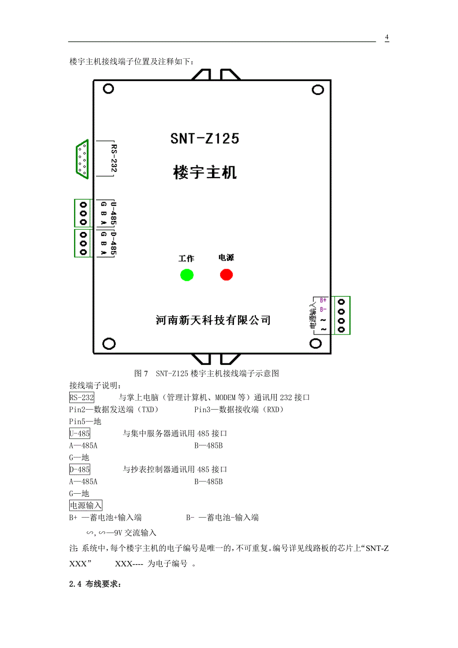 抄表控制系统使用说明书.doc_第4页