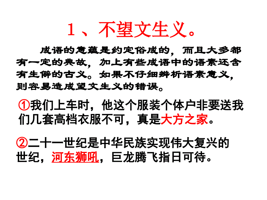 正确辨析成语ppt课件_第2页