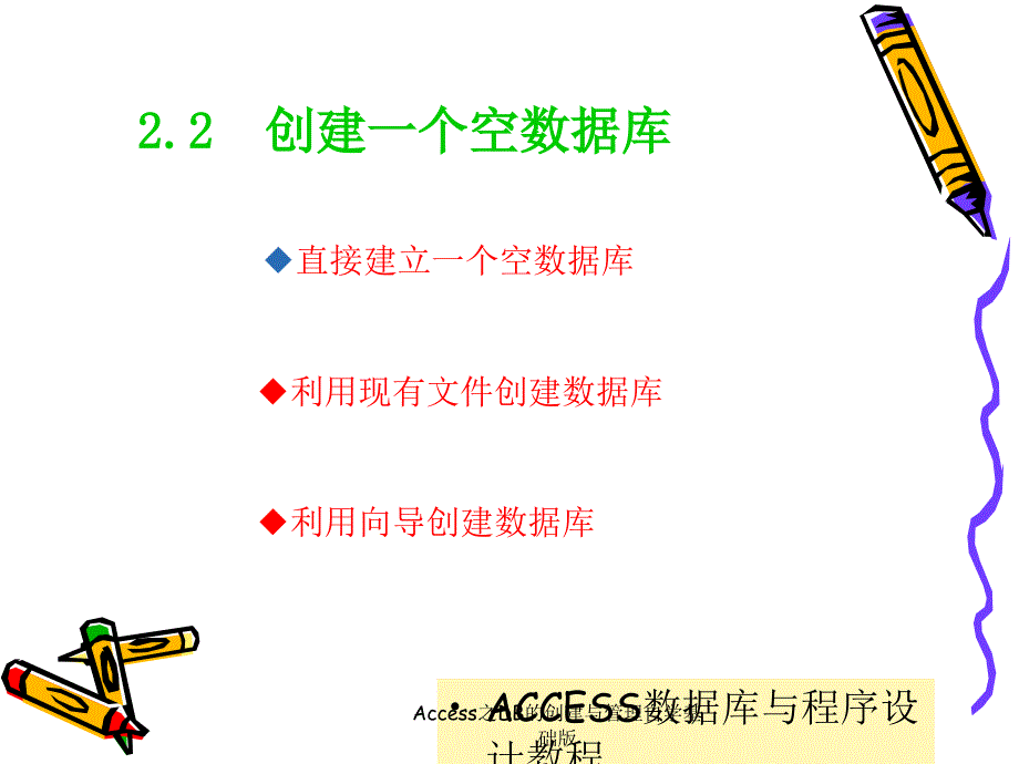 Access之DB的创建与管理自学基础版课件_第4页