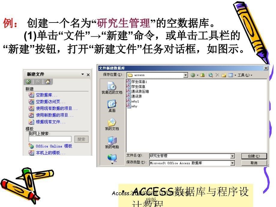 Access之DB的创建与管理自学基础版课件_第5页