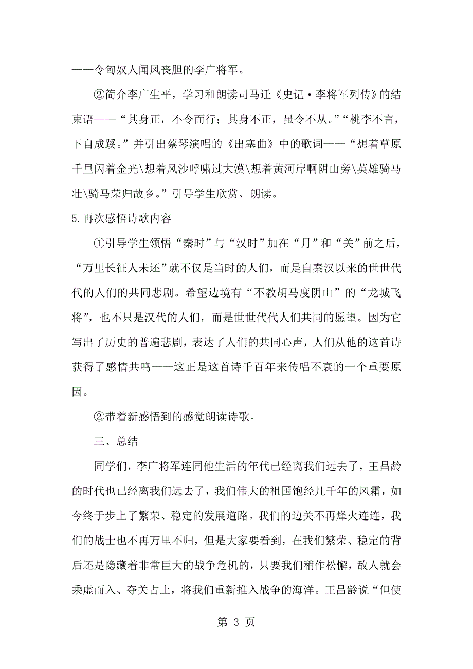 2023年六年级下语文教案古诗诵读 出塞鄂教版2.doc_第3页