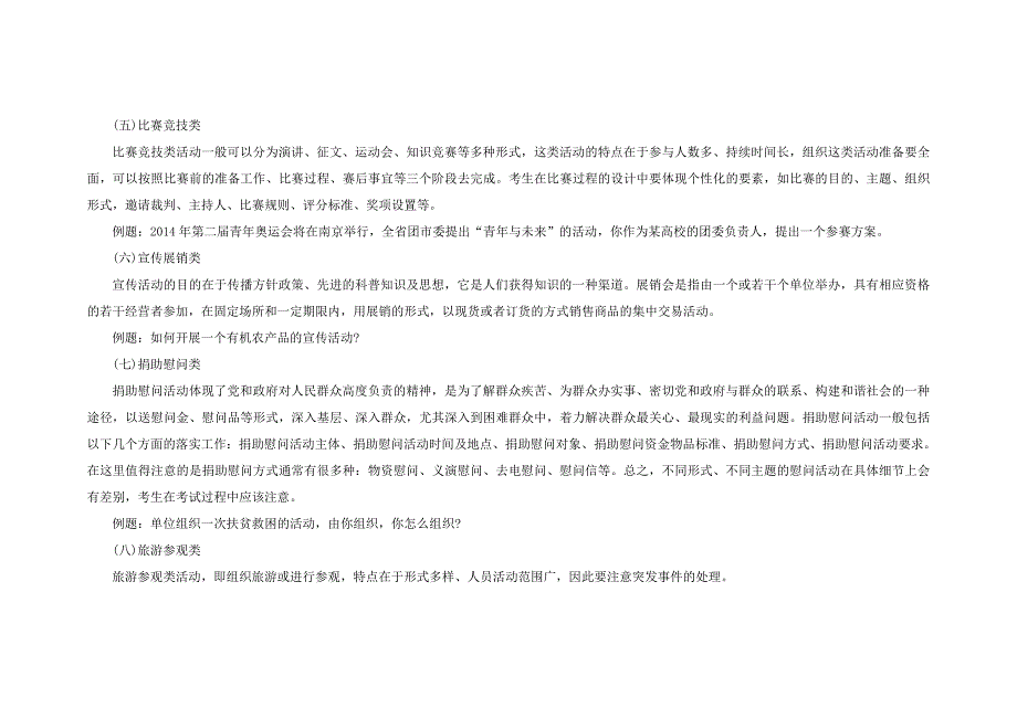 2014河北政法干警结构化面试：计划组织题常考题型4.doc_第3页