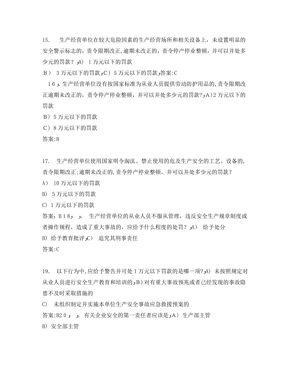 安全知识竞赛题库2_第3页