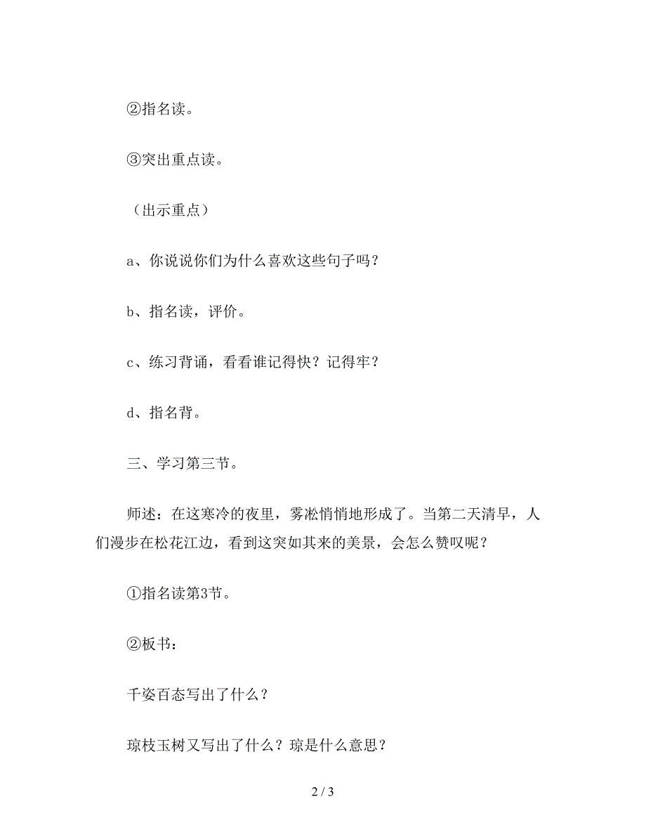 【教育资料】小学四年级语文《雾凇》教学设计(2).doc_第2页