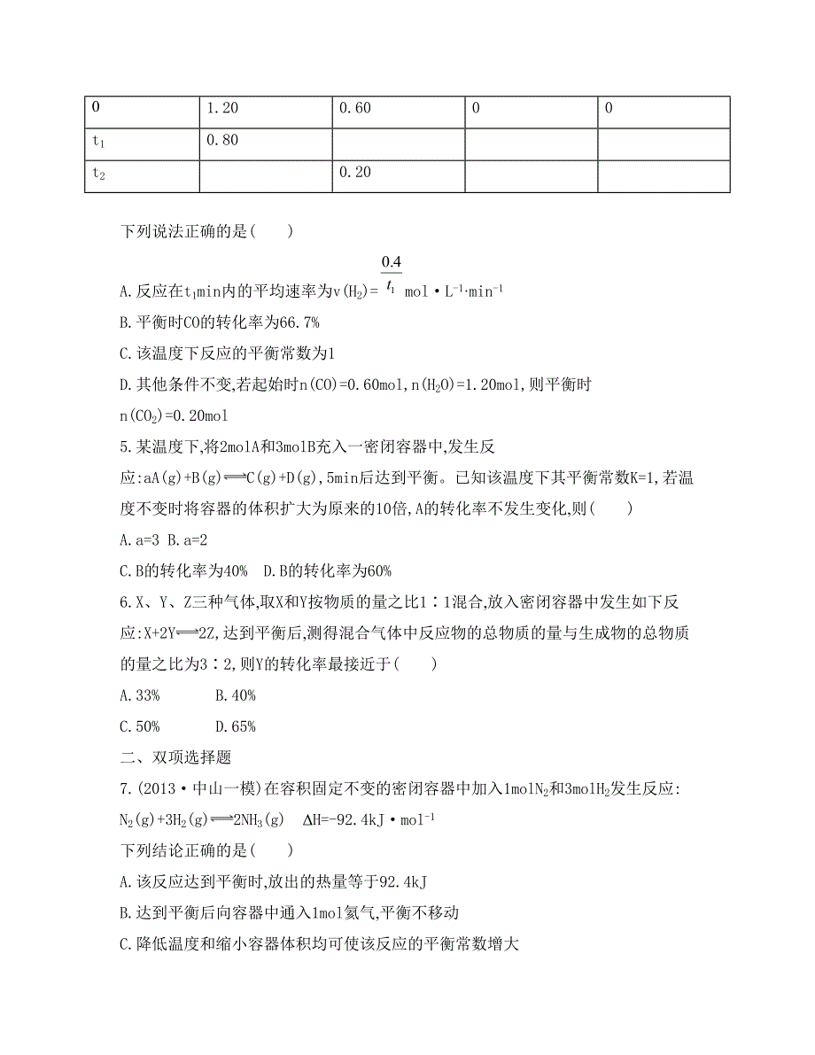 精品高考化学专题六　化学反应速率和化学平衡 课时32　有关化学平衡常数的计算_第2页