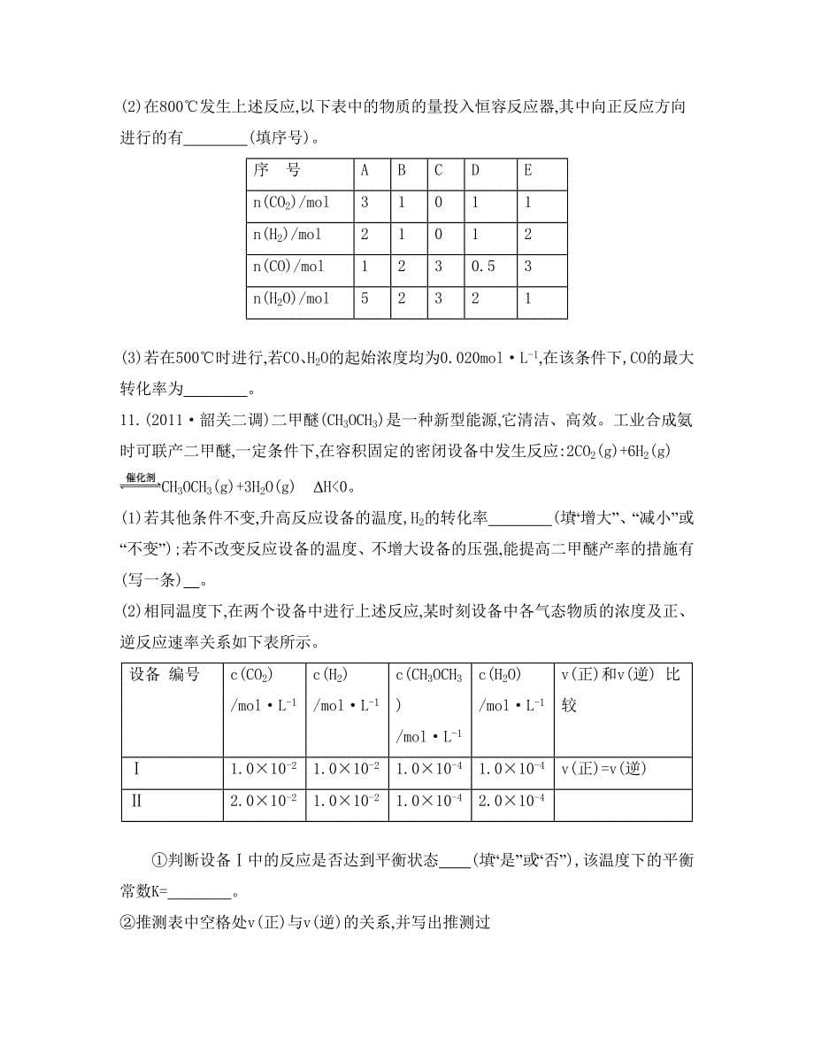 精品高考化学专题六　化学反应速率和化学平衡 课时32　有关化学平衡常数的计算_第5页