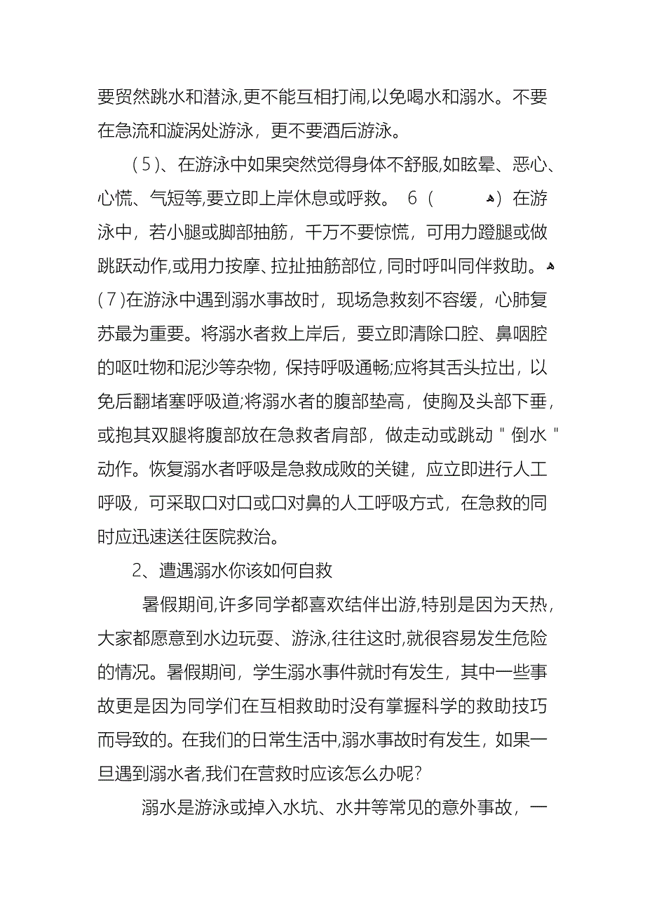 秋季高二新学期主题班会范例5篇_第4页