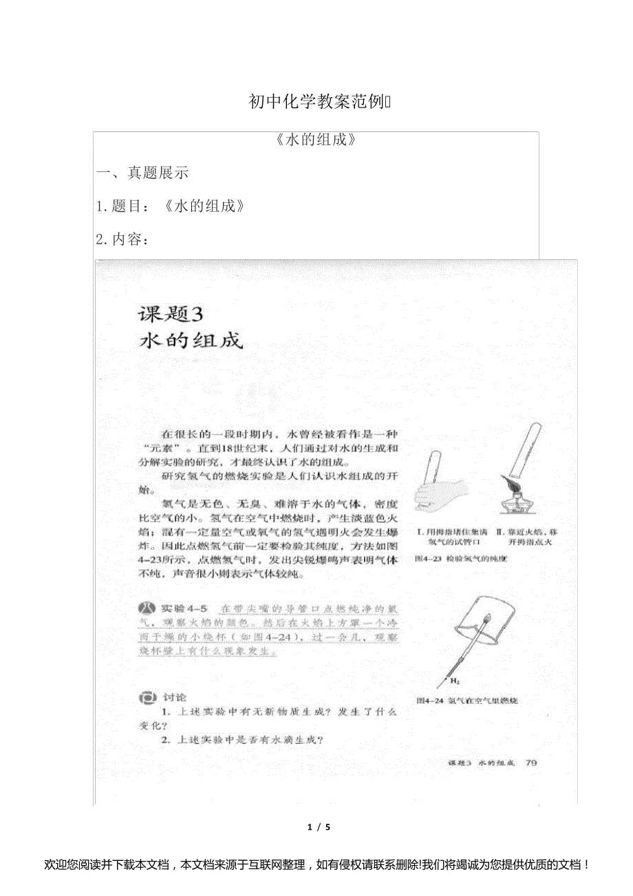 初中化学教案范例134213_第1页