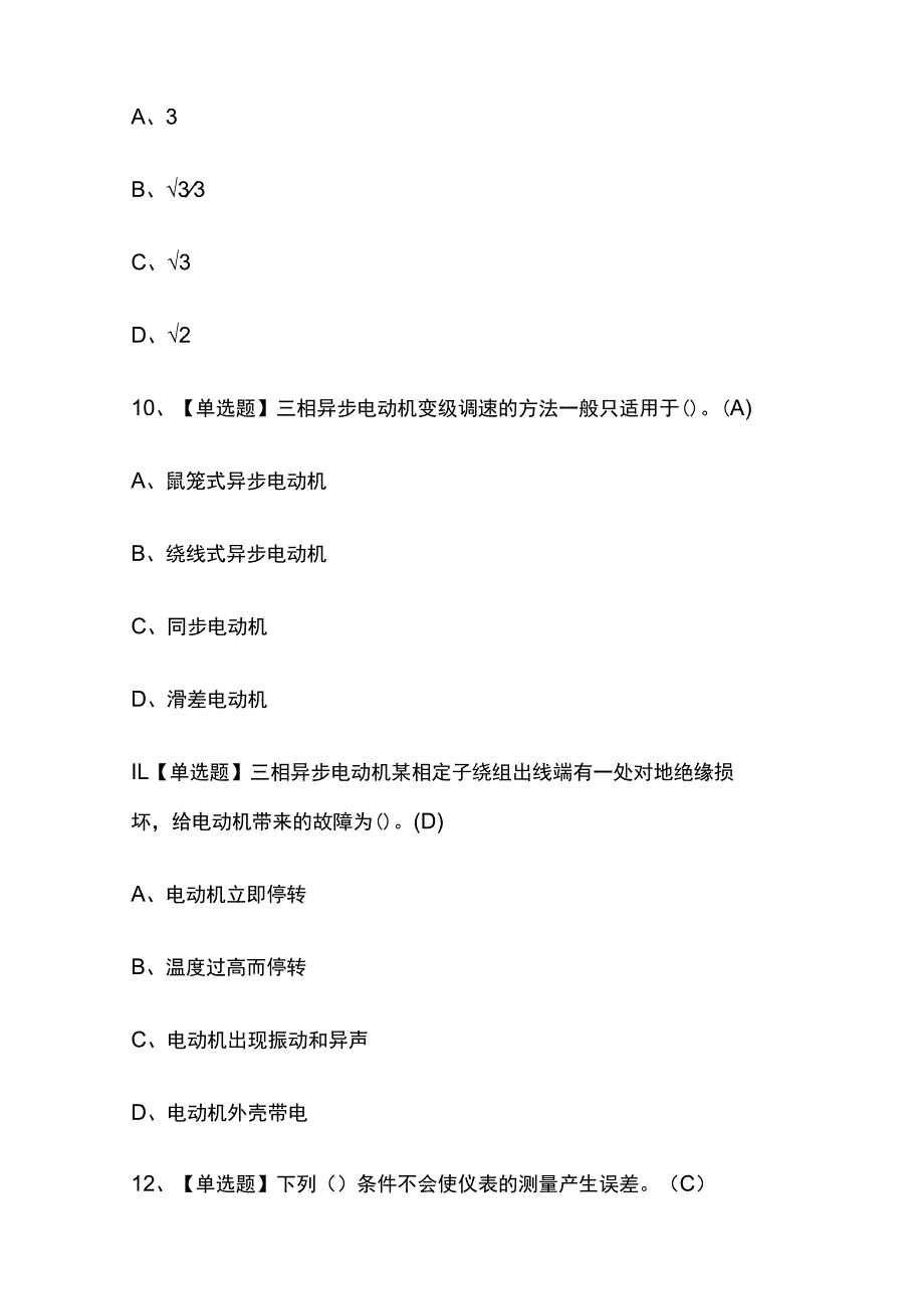 2023年湖南电工（中级）考试内部摸底题库含答案_第4页