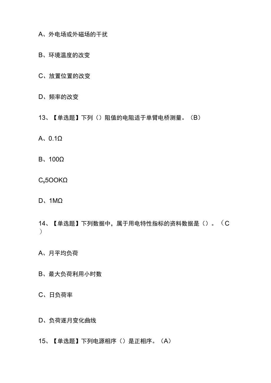 2023年湖南电工（中级）考试内部摸底题库含答案_第5页