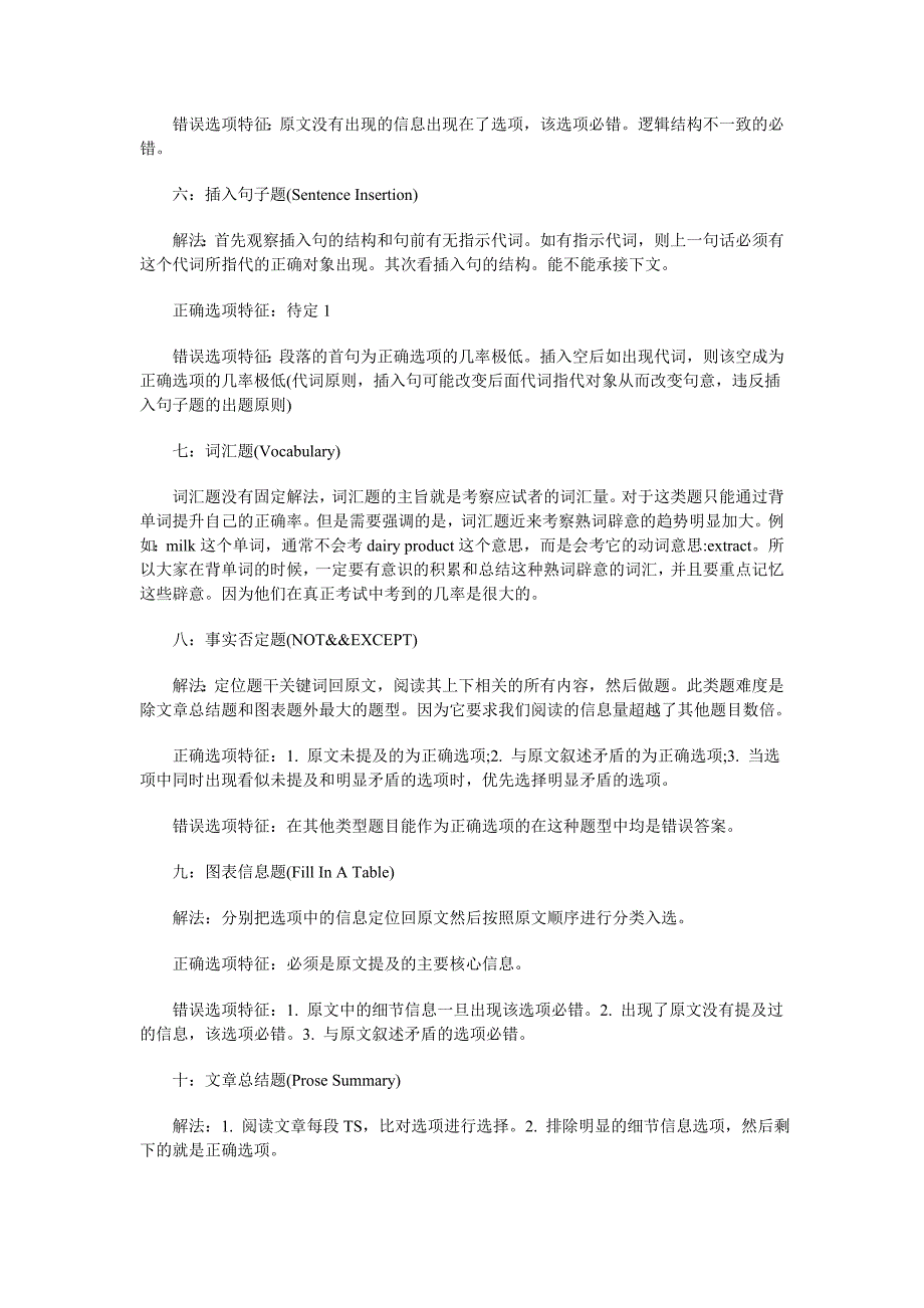 托福阅读各类题型的解法_第3页