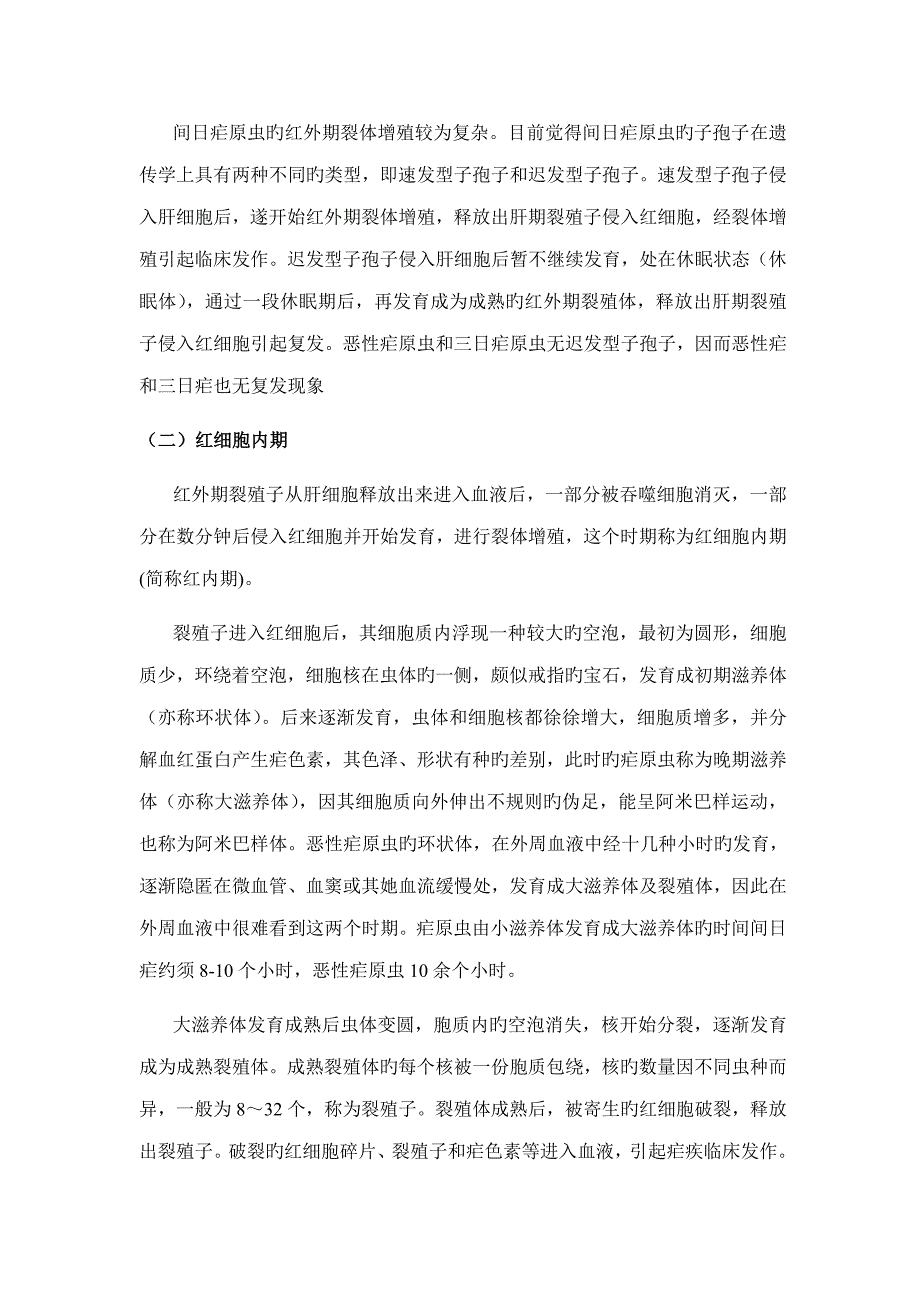 疟原虫镜检重点技术培训标准手册_第3页