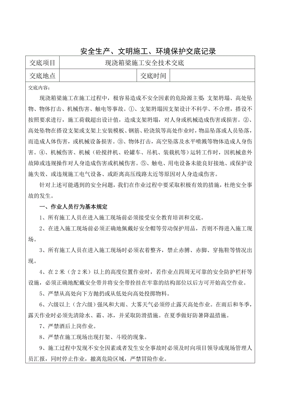 现浇箱梁施工安全技术交底_第1页