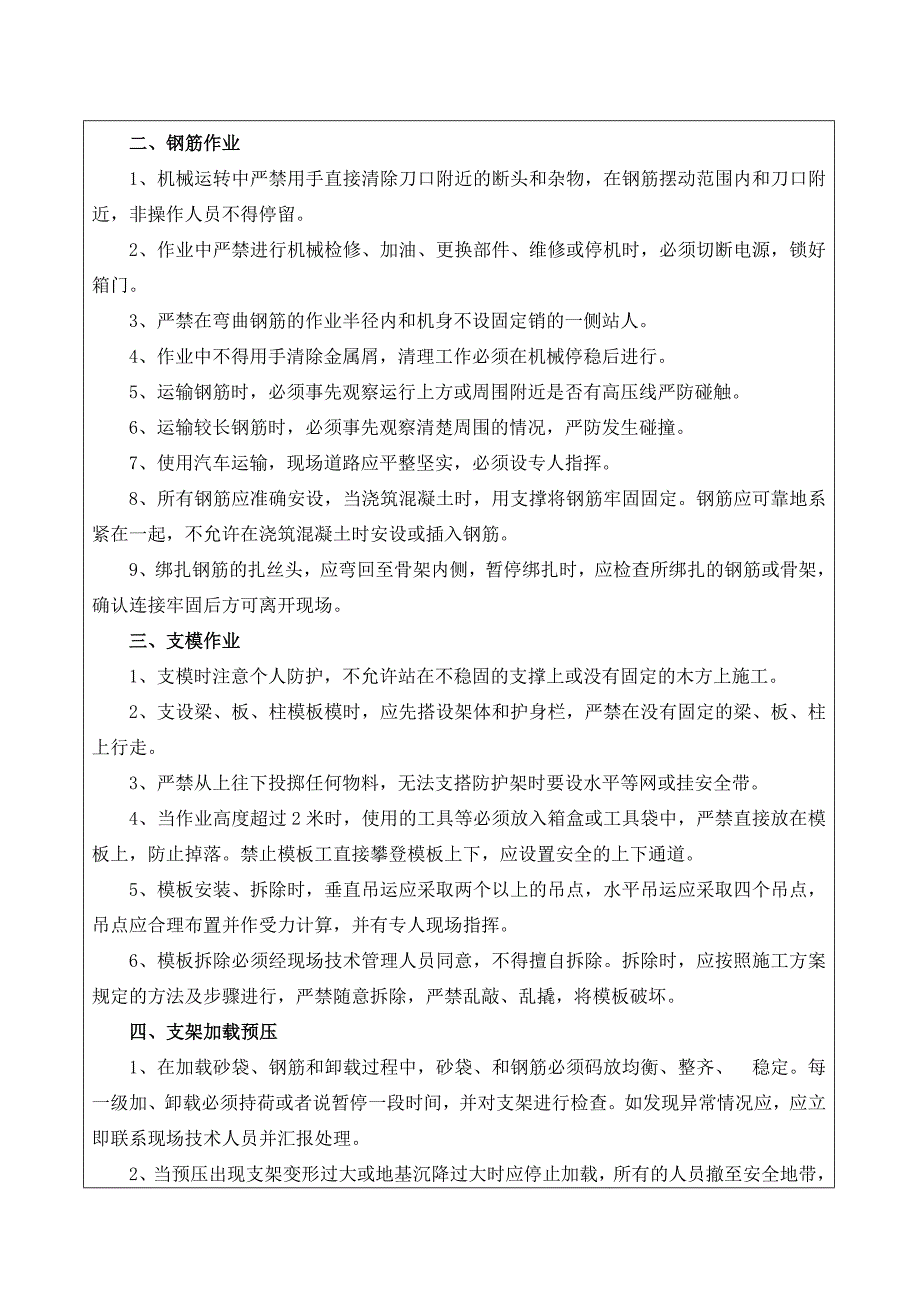 现浇箱梁施工安全技术交底_第2页